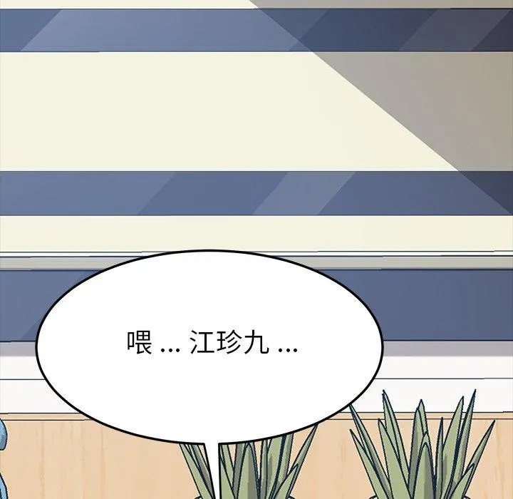 危机四伏的家庭生活 第9话 第158页