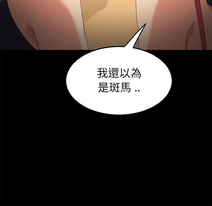 危机四伏的家庭生活 第9话 第71页