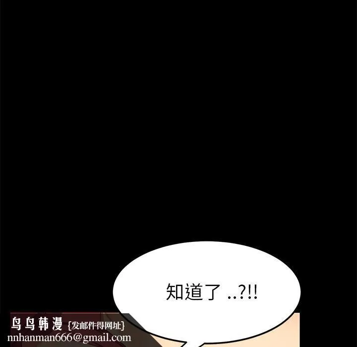 危机四伏的家庭生活 第9话 第100页