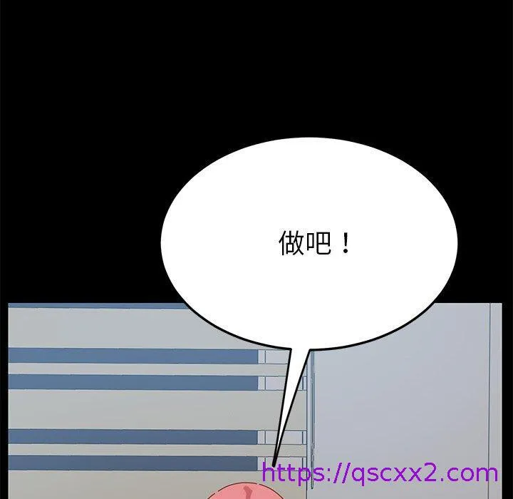 危机四伏的家庭生活 第9话 第177页