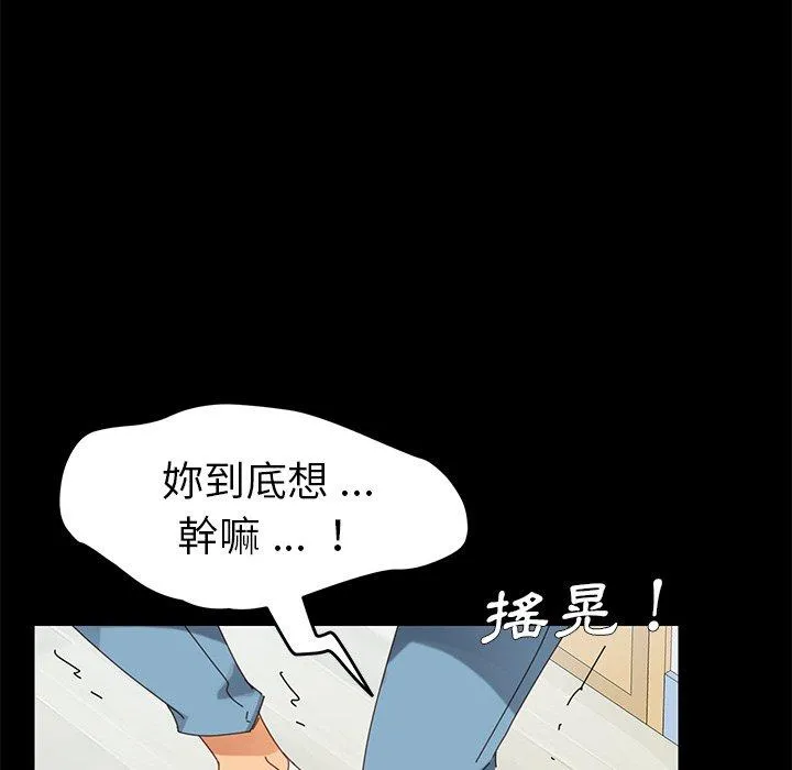 危机四伏的家庭生活 第9话 第12页