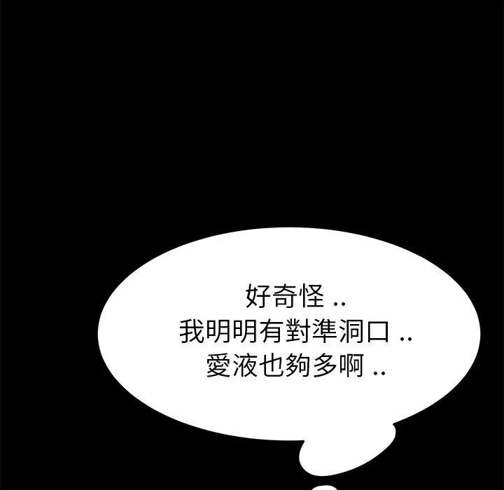 危机四伏的家庭生活 第9话 第107页