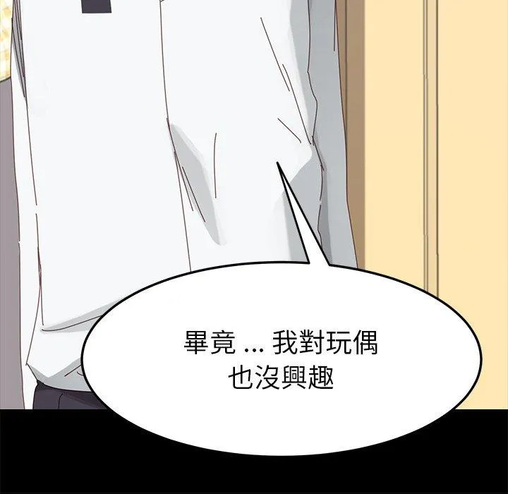 危机四伏的家庭生活 第9话 第155页