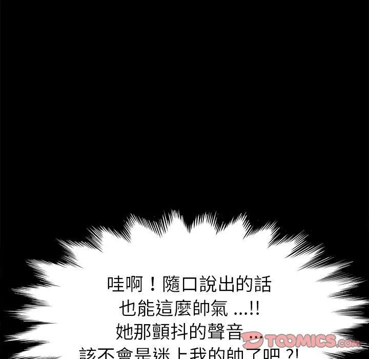 危机四伏的家庭生活 第9话 第164页