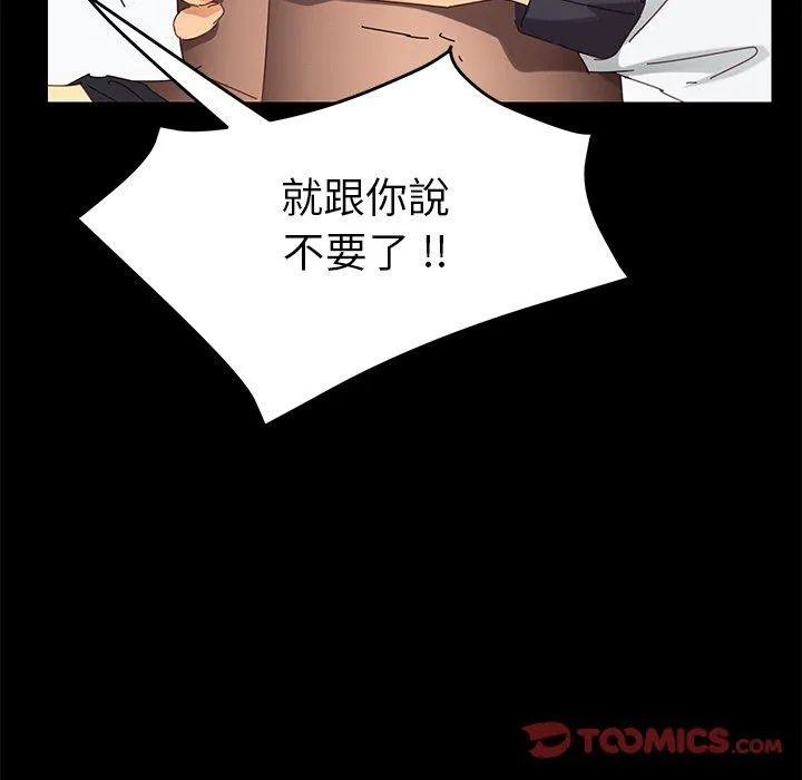 危机四伏的家庭生活 第9话 第24页