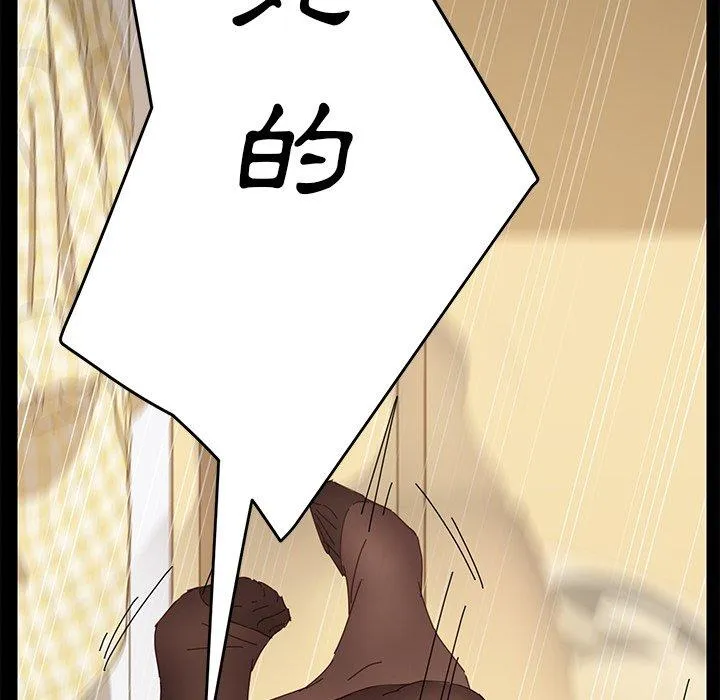 危机四伏的家庭生活 第9话 第18页