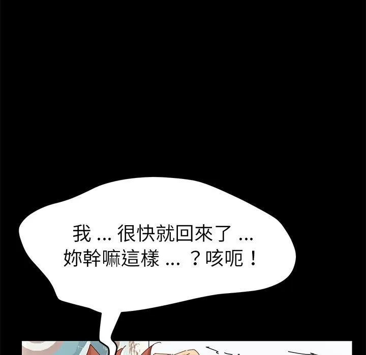 危机四伏的家庭生活 第9话 第22页