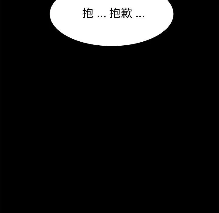 危机四伏的家庭生活 第9话 第131页