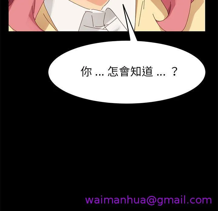 危机四伏的家庭生活 第9话 第149页