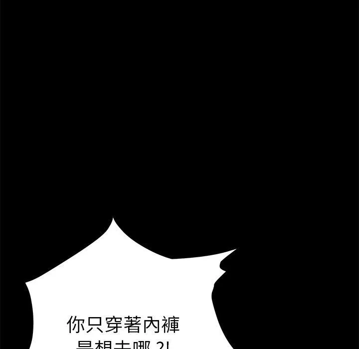 危机四伏的家庭生活 第9话 第170页
