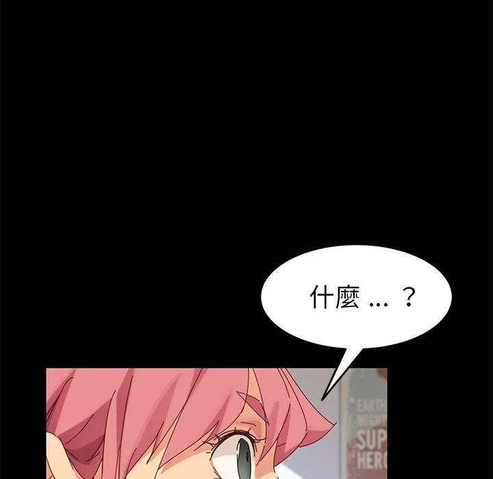 危机四伏的家庭生活 第9话 第156页