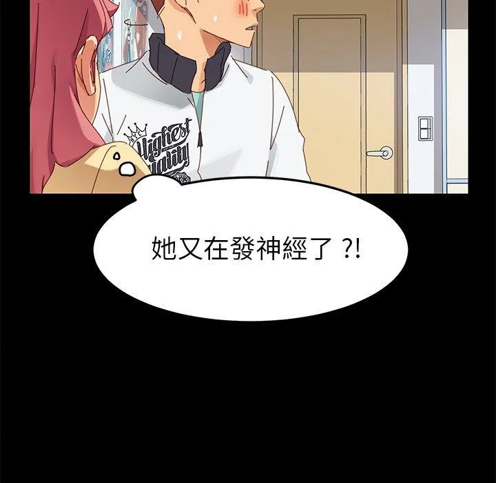 危机四伏的家庭生活 第9话 第138页