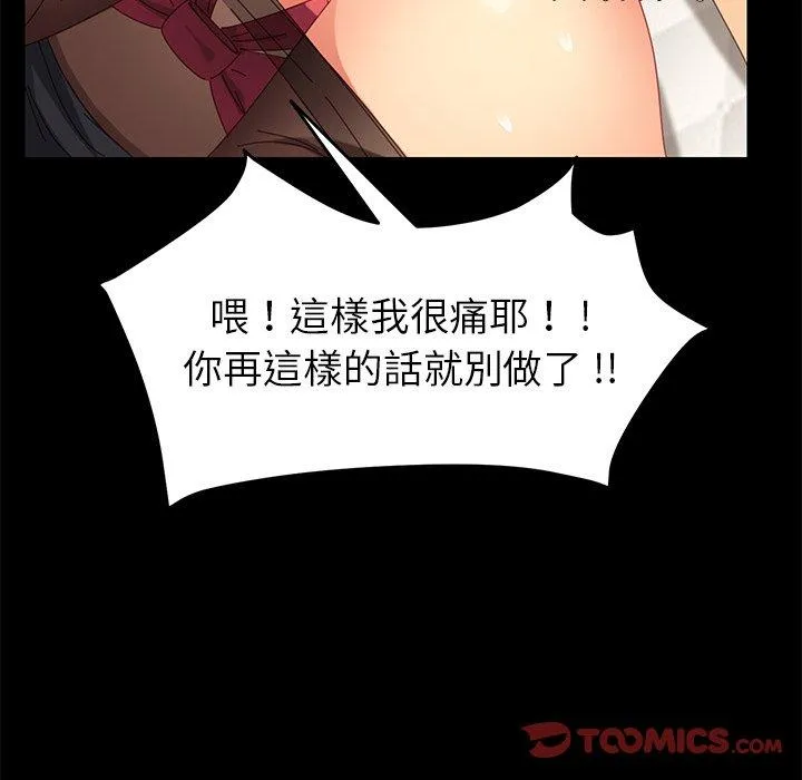 危机四伏的家庭生活 第9话 第104页