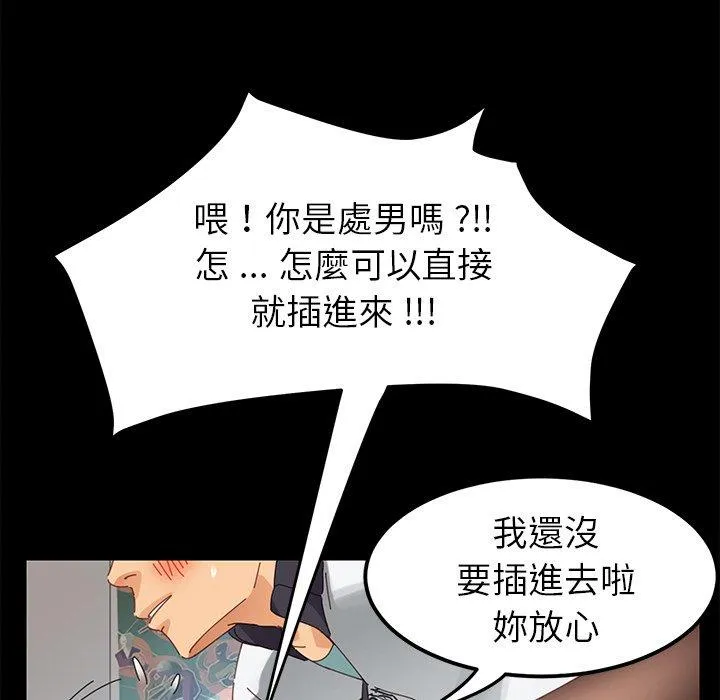 危机四伏的家庭生活 第9话 第91页