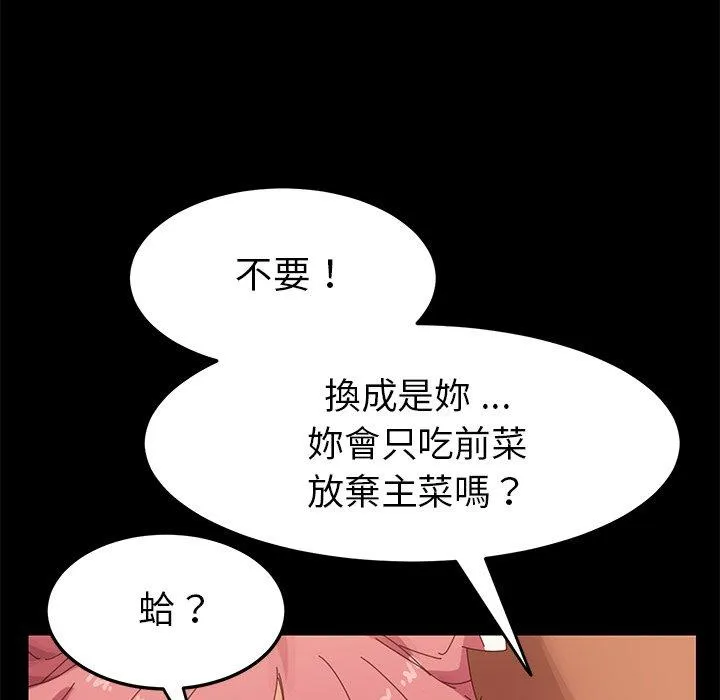 危机四伏的家庭生活 第9话 第86页