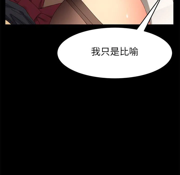 危机四伏的家庭生活 第9话 第90页