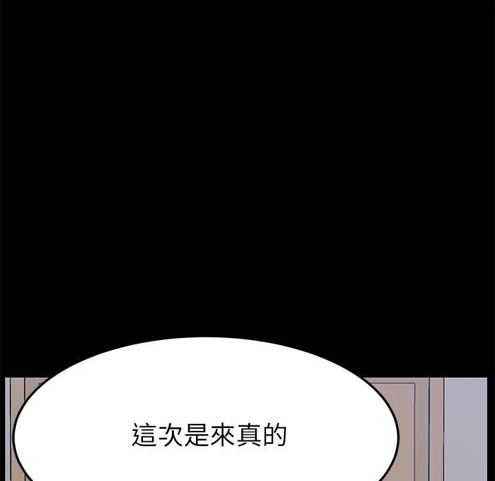 危机四伏的家庭生活 第9话 第180页