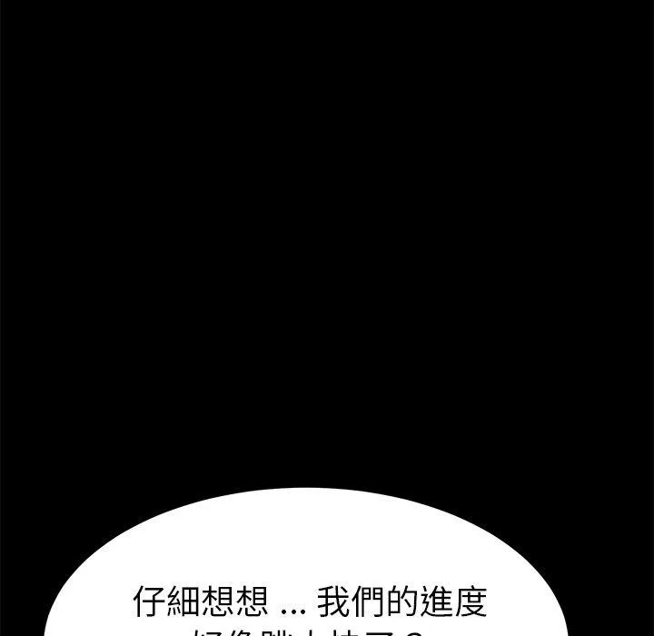 危机四伏的家庭生活 第9话 第83页