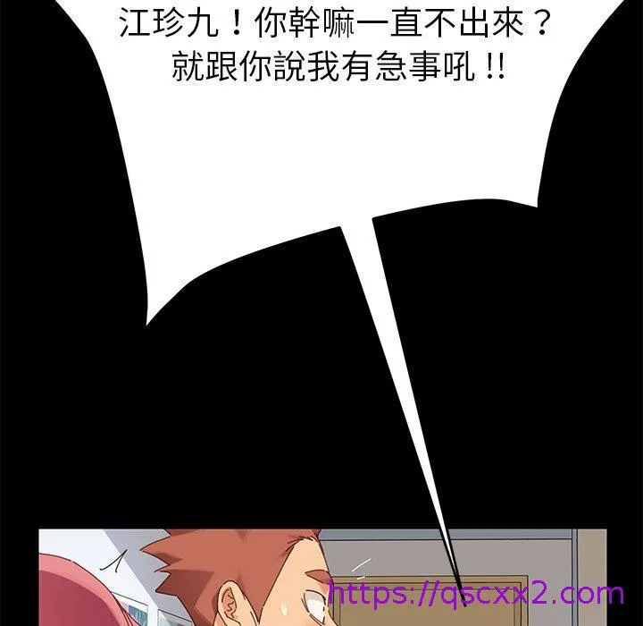 危机四伏的家庭生活 第9话 第137页