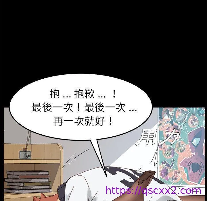 危机四伏的家庭生活 第9话 第105页