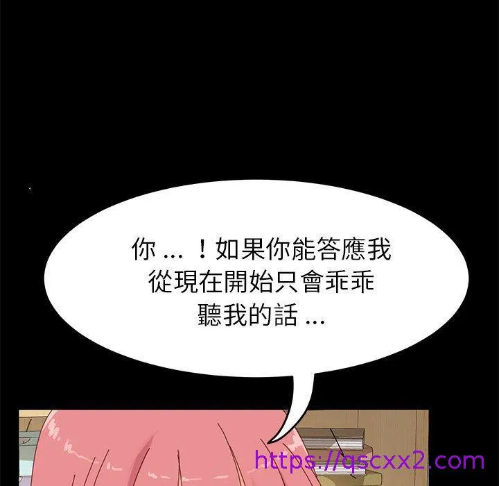 危机四伏的家庭生活 第9话 第25页