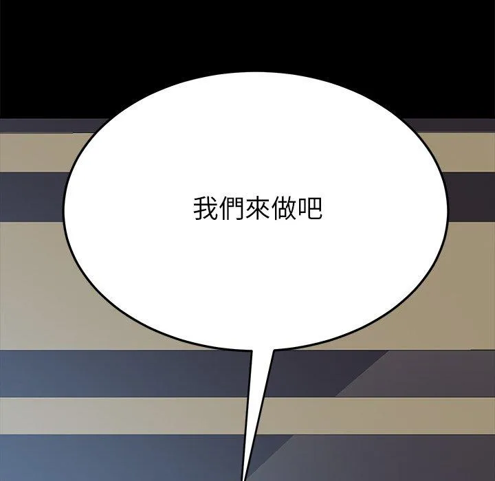 危机四伏的家庭生活 第9话 第190页