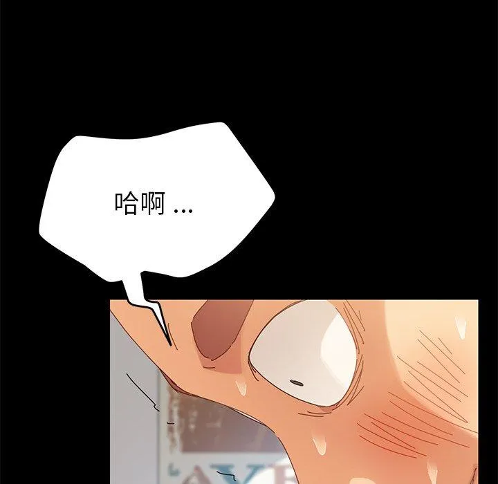 危机四伏的家庭生活 第9话 第78页
