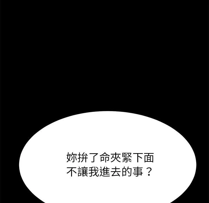 危机四伏的家庭生活 第9话 第147页