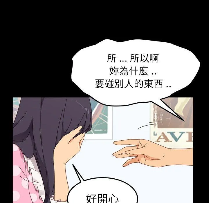 危机四伏的家庭生活 第3话 第58页