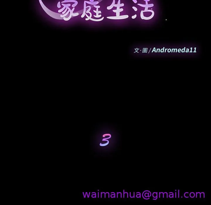 危机四伏的家庭生活 第3话 第13页