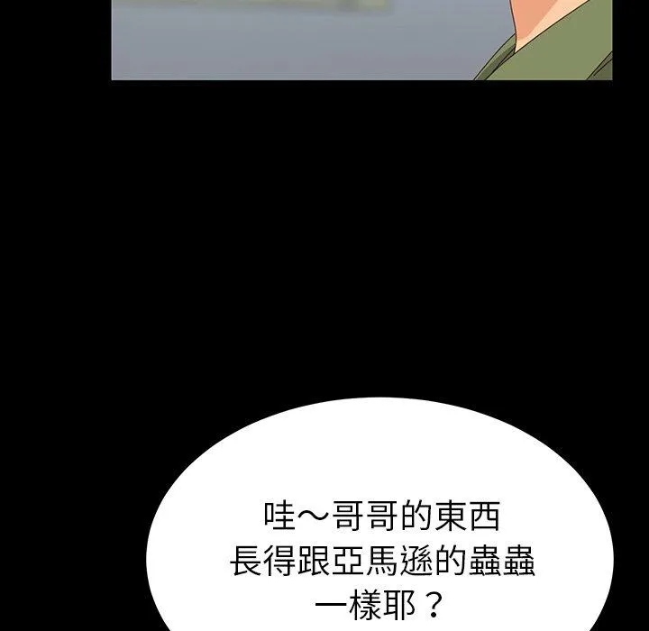 危机四伏的家庭生活 第3话 第120页