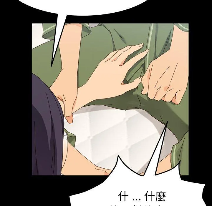 危机四伏的家庭生活 第3话 第82页