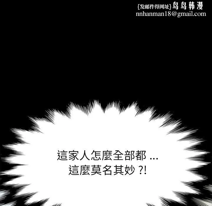 危机四伏的家庭生活 第3话 第95页