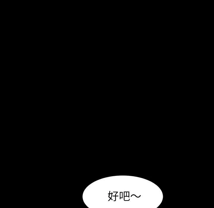 危机四伏的家庭生活 第3话 第154页