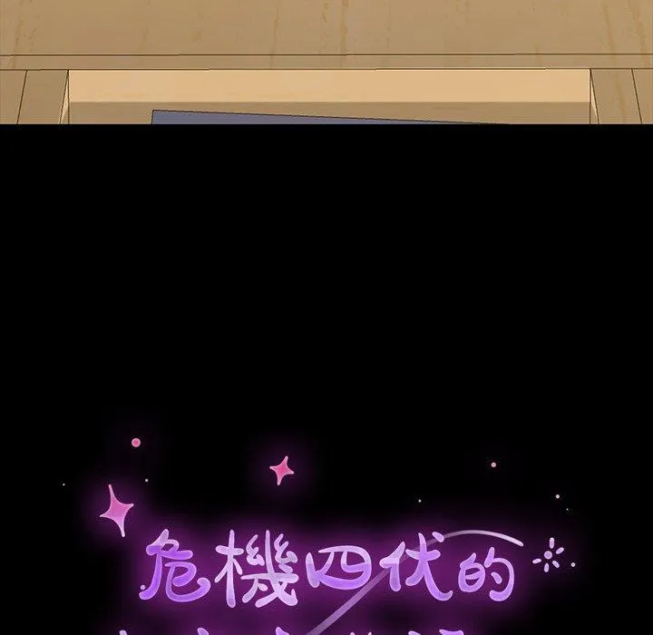 危机四伏的家庭生活 第3话 第12页