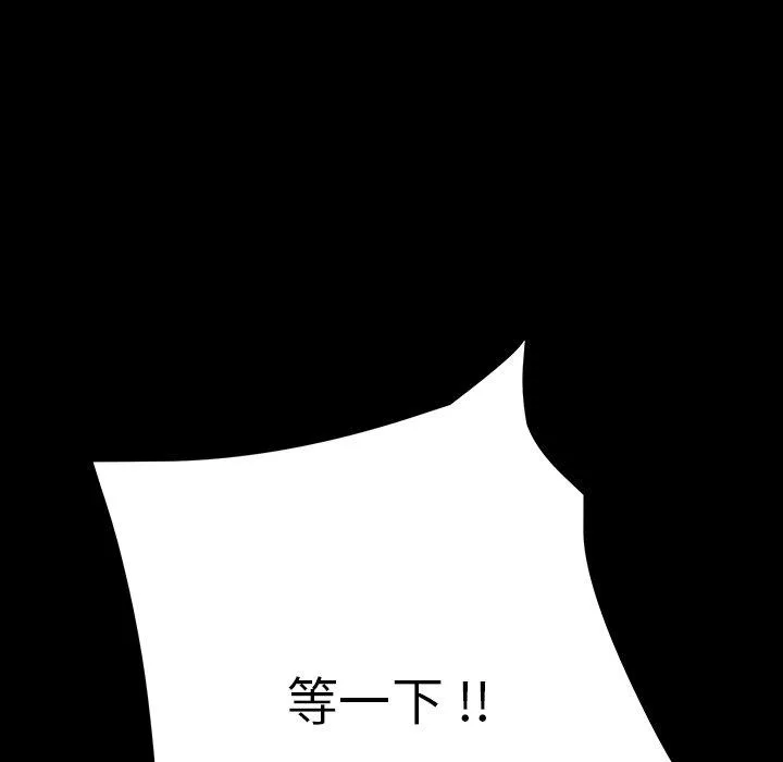 危机四伏的家庭生活 第3话 第102页