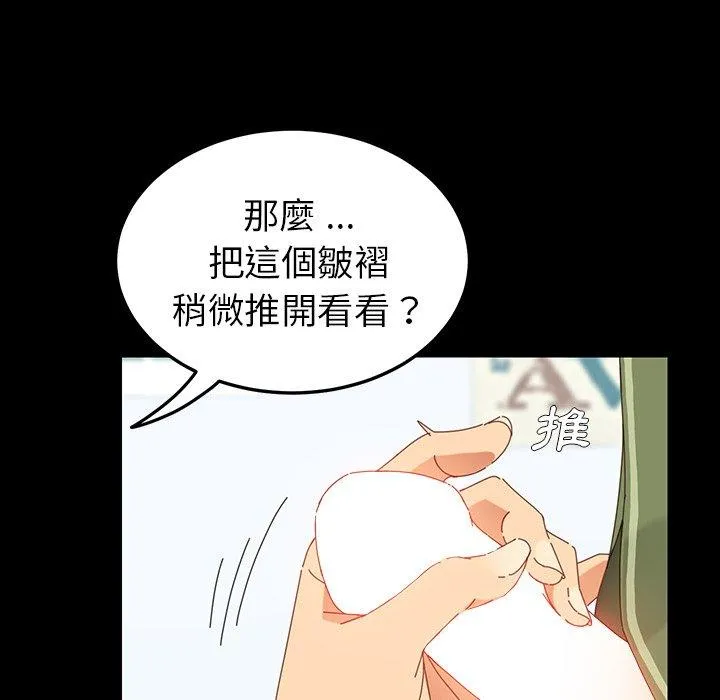 危机四伏的家庭生活 第3话 第127页