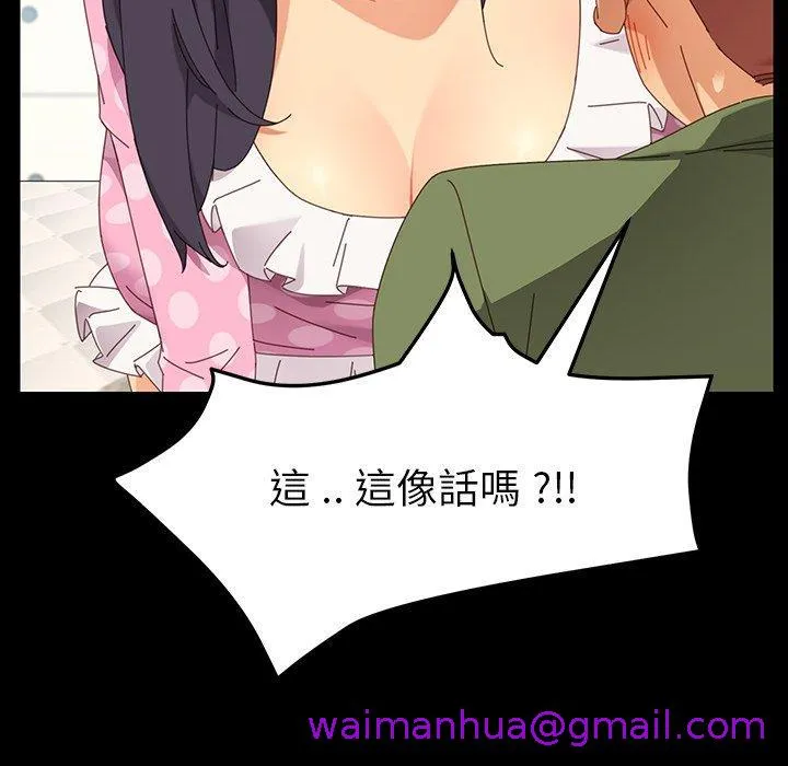 危机四伏的家庭生活 第3话 第85页