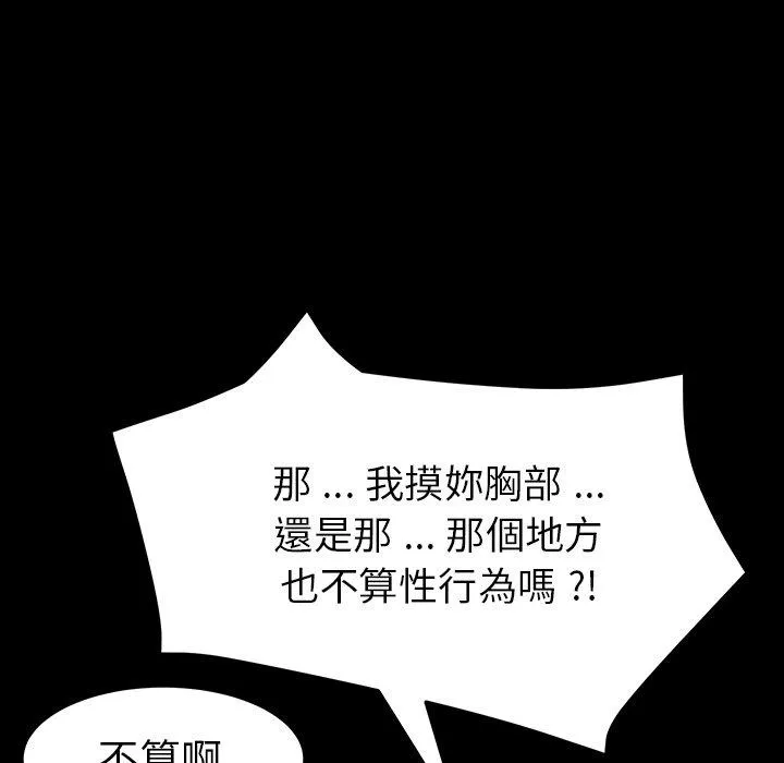 危机四伏的家庭生活 第3话 第91页
