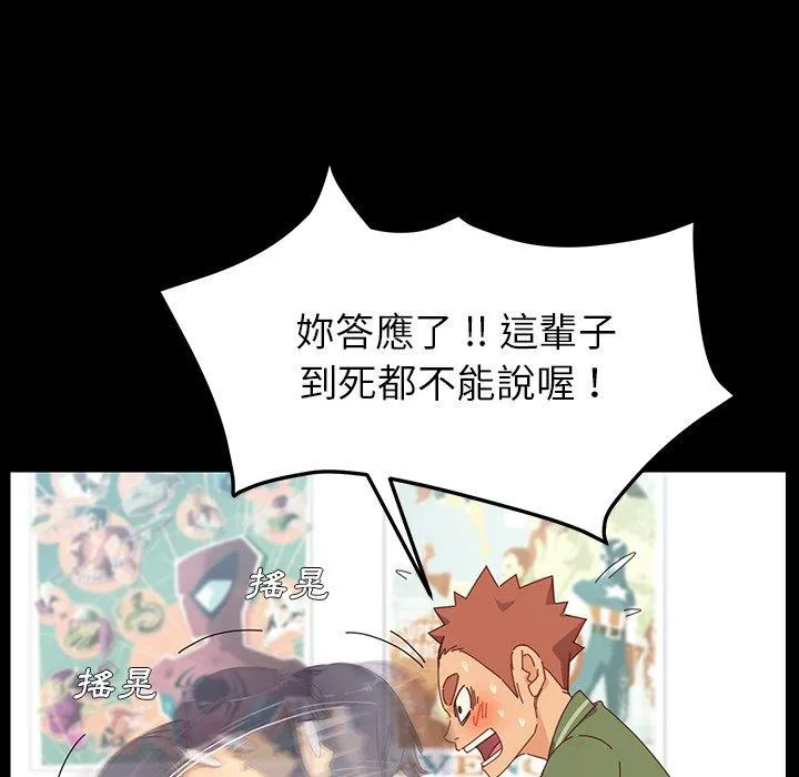 危机四伏的家庭生活 第3话 第156页