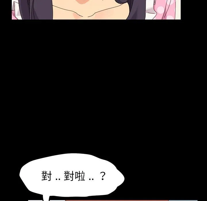危机四伏的家庭生活 第3话 第67页