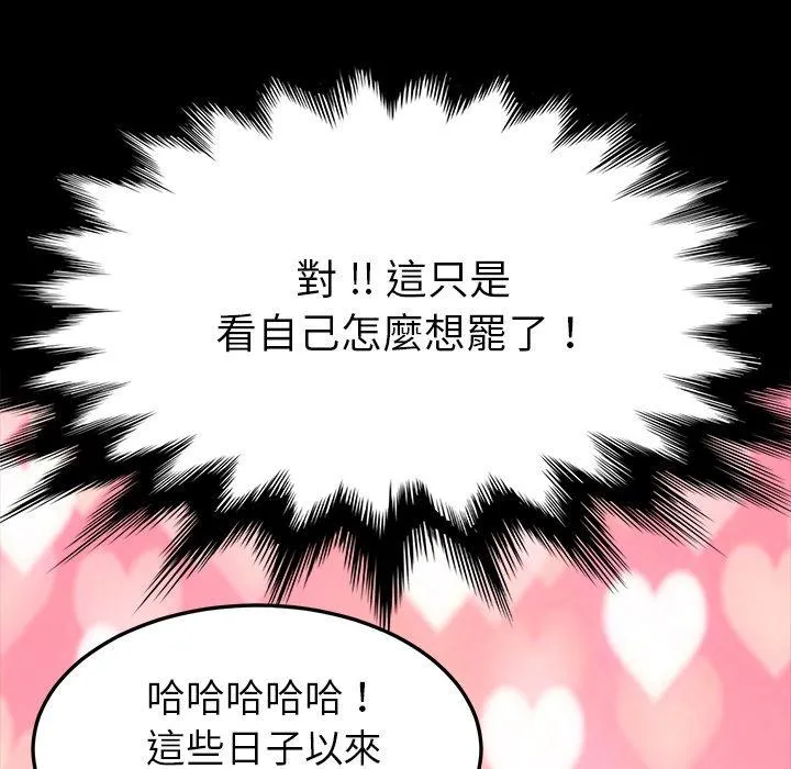 危机四伏的家庭生活 第3话 第116页