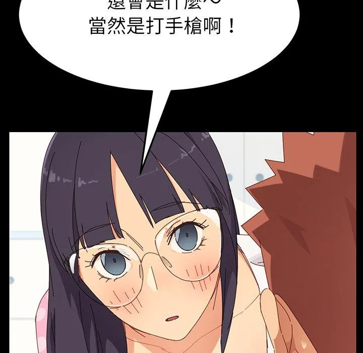 危机四伏的家庭生活 第3话 第84页