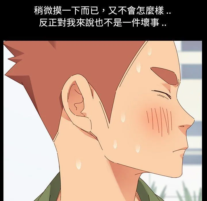 危机四伏的家庭生活 第3话 第112页