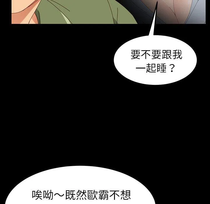 危机四伏的家庭生活 第3话 第100页