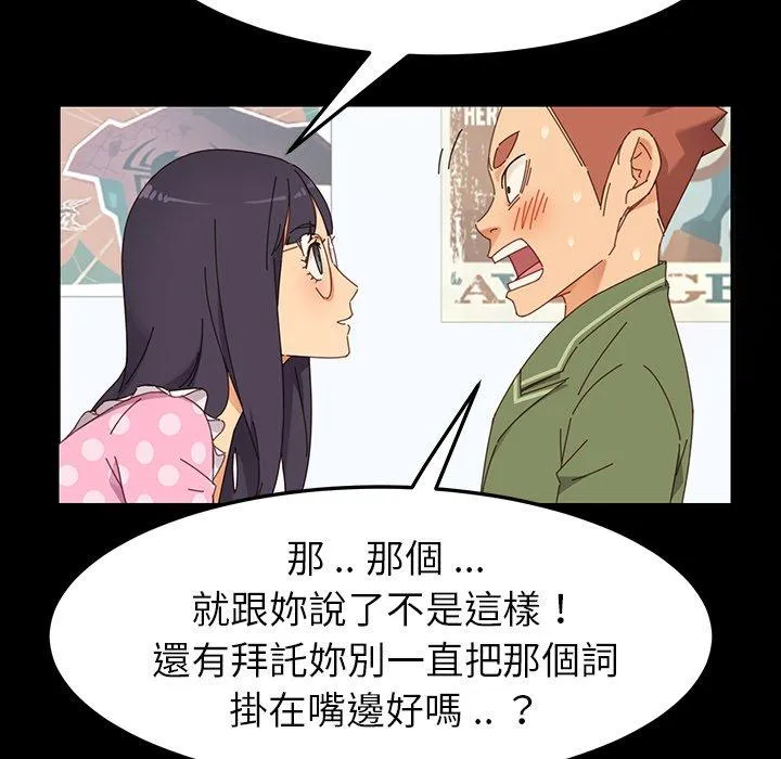 危机四伏的家庭生活 第3话 第78页