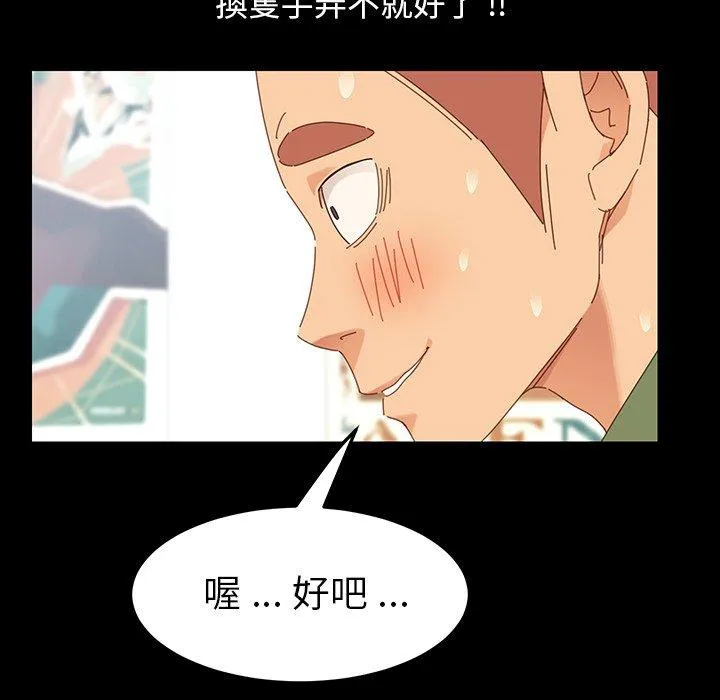 危机四伏的家庭生活 第3话 第144页