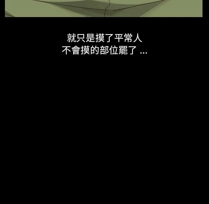 危机四伏的家庭生活 第3话 第115页