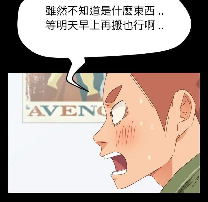 危机四伏的家庭生活 第3话 第20页