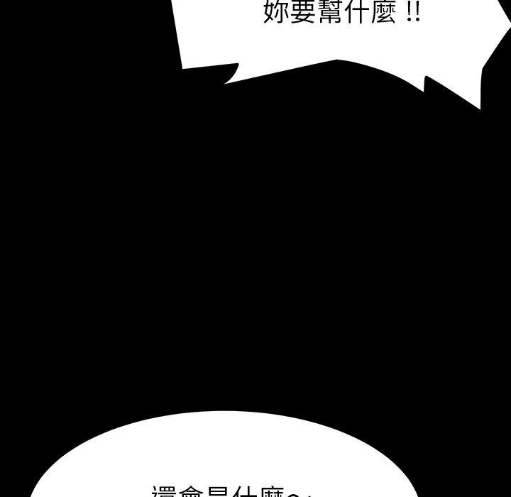 危机四伏的家庭生活 第3话 第83页